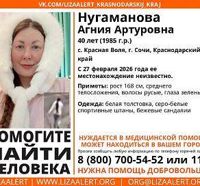 Внимание! В Сочи ищут пропавшую женщину