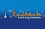Кальяны и всё для курения, сеть магазинов оптово-розничной торговли. - Подарки. Украшения. Аксессуары. Сочи SOCHI.com