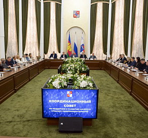 В Сочи состоялось итоговое заседание координационного совета по поддержке и развитию малого и среднего предпринимательства 