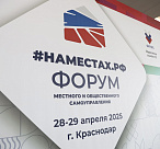 Глава Сочи Андрей Прошунин принял участие в форуме местного и общественного самоуправления #НАМЕСТАХ.РФ