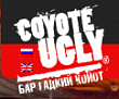 Бар Дикий койот 