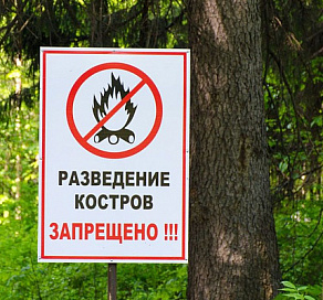 В горах Сочи ожидается высокая пожароопасность