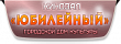 Юбилейный, кинотеатр