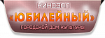 Юбилейный, кинотеатр - Кинотеатры. Выставки. Театры. Музеи. Цирк. ДК. Сочи SOCHI.com
