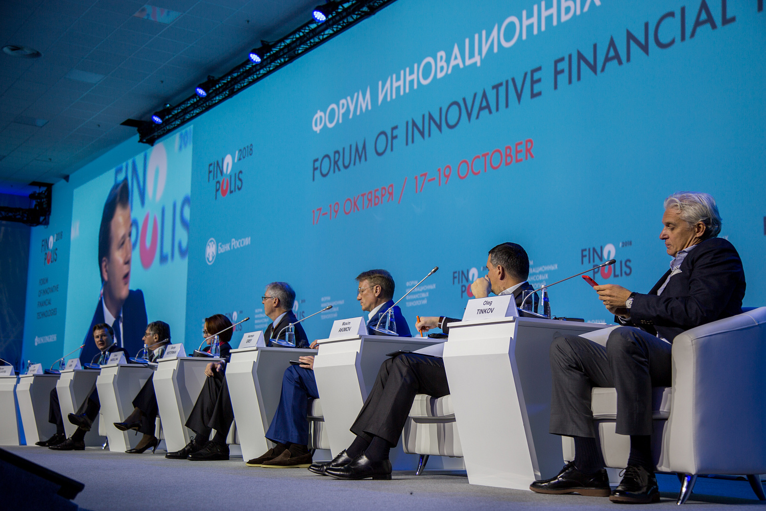 В Сочи завершился форум инновационных финансовых технологий Finopolis-2018