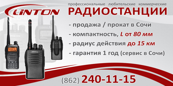SVGarant Sochi / Связь-Гарант Сочи, продажа радиостанций - Охранные системы видеонаблюдения и контроля Сочи SOCHI.com