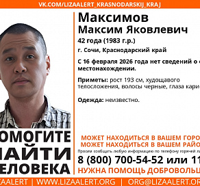 Внимание! В Сочи ищут пропавшего мужчину