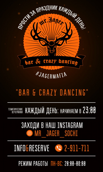 Mr. Jager bar & crazy dancing - Кафе. Бары. Рестораны Сочи SOCHI.com