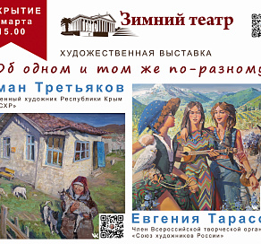 В Зимнем театре откроется выставка художников-пленэристов