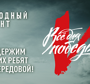 Жители Сочи могут присоединиться к общероссийскому проекту «Все для Победы!»
