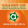 Апельсин, рекламно-производственная компания