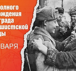 К 82-й годовщине полного снятия блокады Ленинграда в Сочи исполнят квартет Шостаковича «Памяти жертв фашизма»
