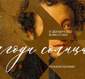 Игорная зона «Красная Поляна» анонсировала проект, посвященный творчеству Пушкина