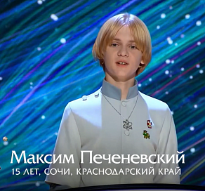 Школьник из Сочи принял участие в интеллектуальном телешоу