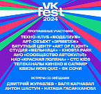 Стала известна программа VK Fest в Сириусе